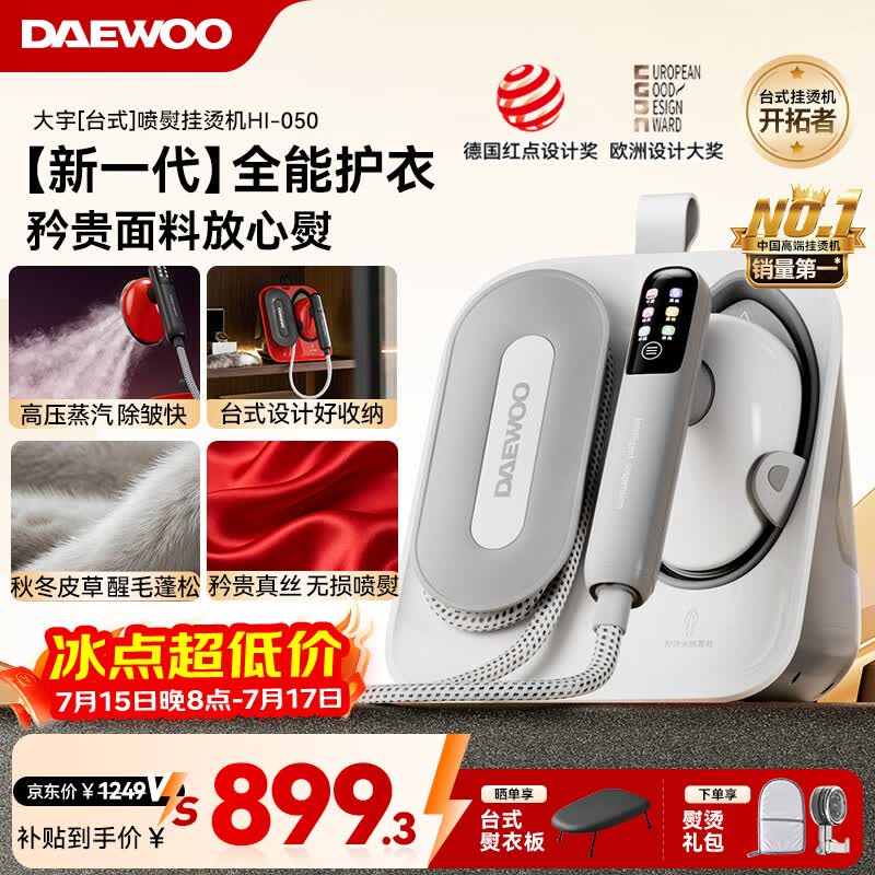 大宇(DAEWOO)【女王系列】挂烫机家用熨烫机电熨斗 台式瑰丽喷熨机 便携免收纳免安装 增压蒸汽手持 HI-050白