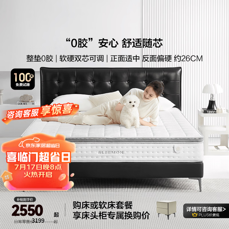喜临门政府补贴轻音独袋弹簧0胶床垫 软硬可调床垫席梦思 白骑士 G 白骑士0胶版【首款专利0胶水】-厚26cm 1.8*2米