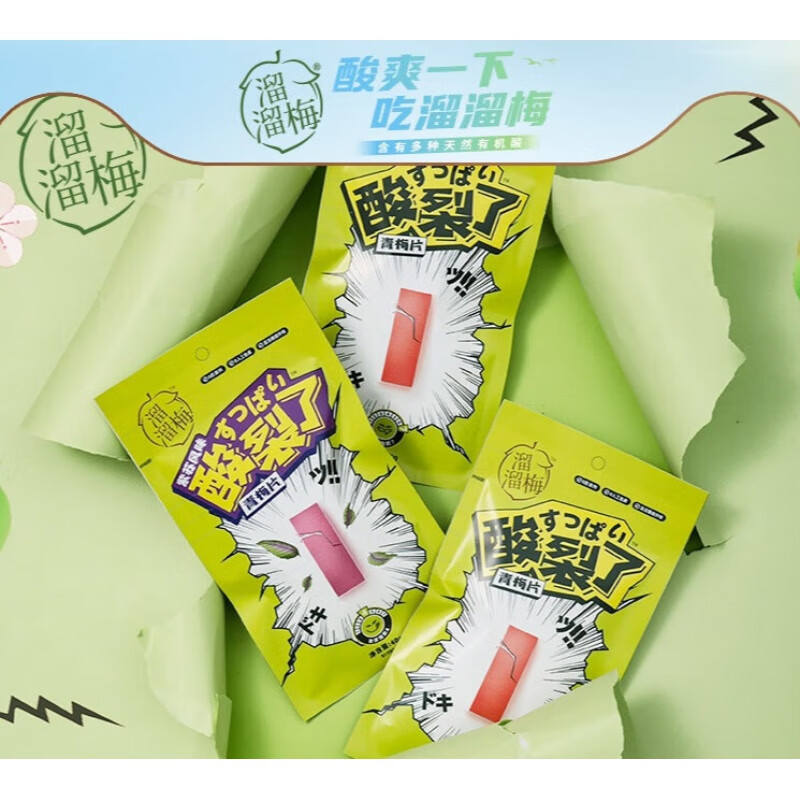 溜溜.梅酸裂了青梅片40g*2休闲零食青梅零食 40g*2紫苏味青梅片