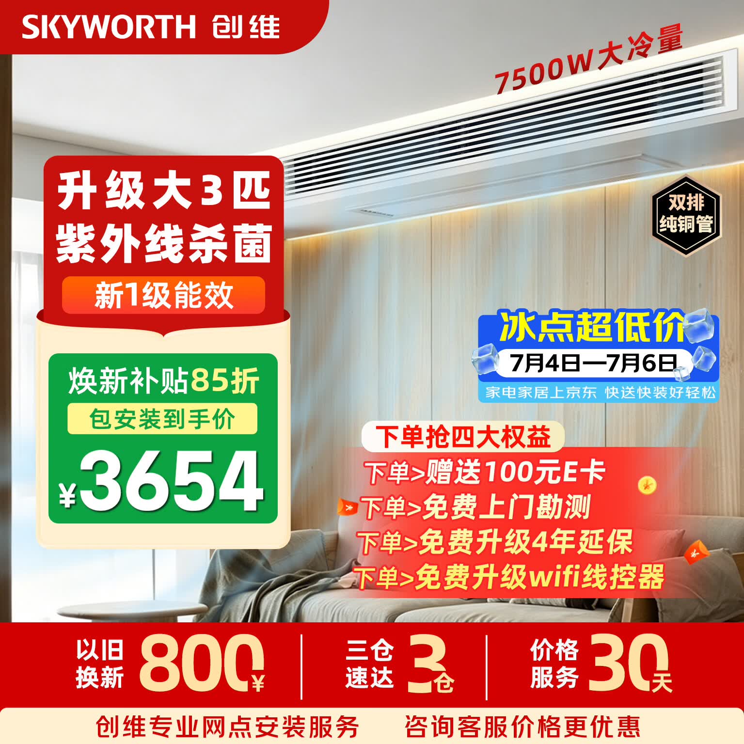 创维中央空调大3匹更省电风管机【升级10年保修】一拖一冷暖变频嵌入式KFR-75FW/V3LA1A-N1LA双排铜管