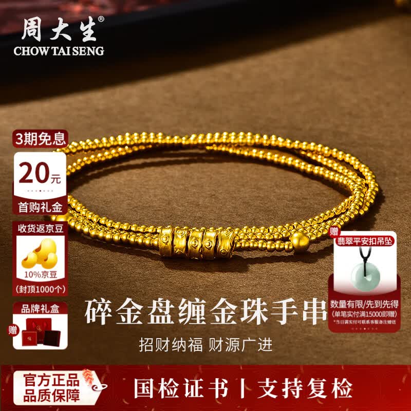 周大生黄金手链足金碎金盘缠金珠手串纯金送女友送老婆 金重约3.5g