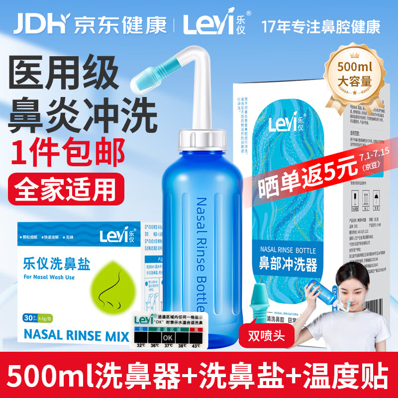 乐仪洗鼻器成人儿童鼻炎鼻腔冲洗器生理盐水洗鼻壶500ml+洗鼻盐套装