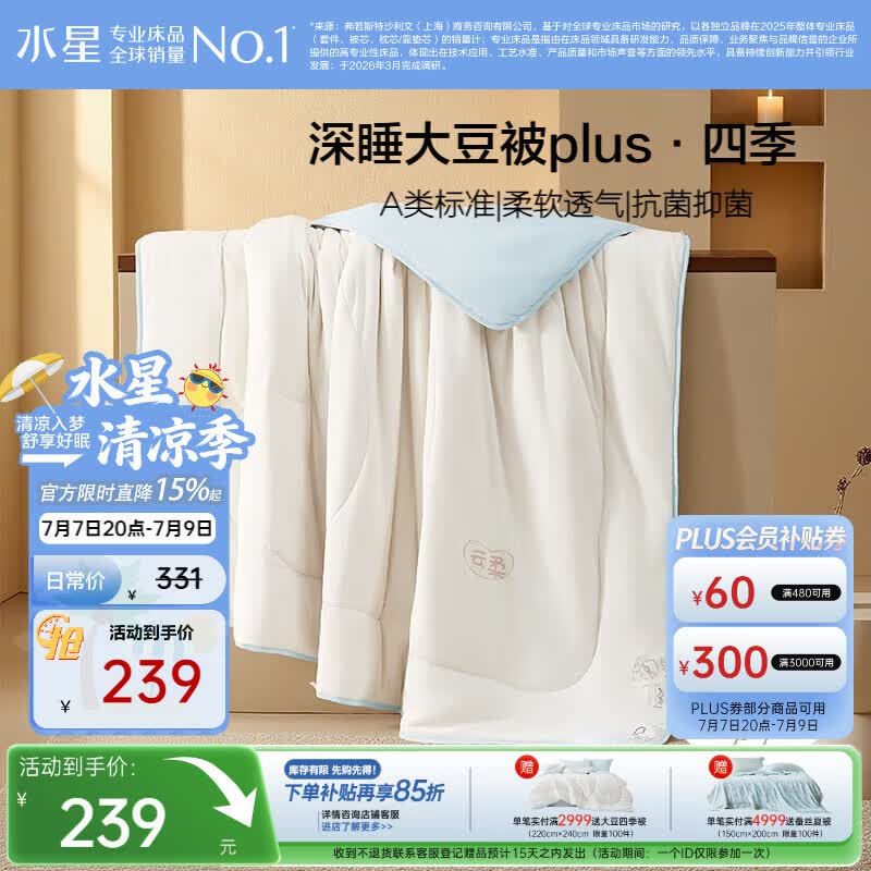 水星家纺被子大豆被60%大豆纤维被春秋被双人空调被芯200x230cm约5.1斤