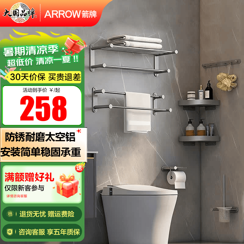 箭牌（ARROW）太空铝浴室置物架五金挂件套装卫生间免打孔壁挂式双层浴巾毛巾架 【铁灰色-太空铝】浴室五金挂件六件套装