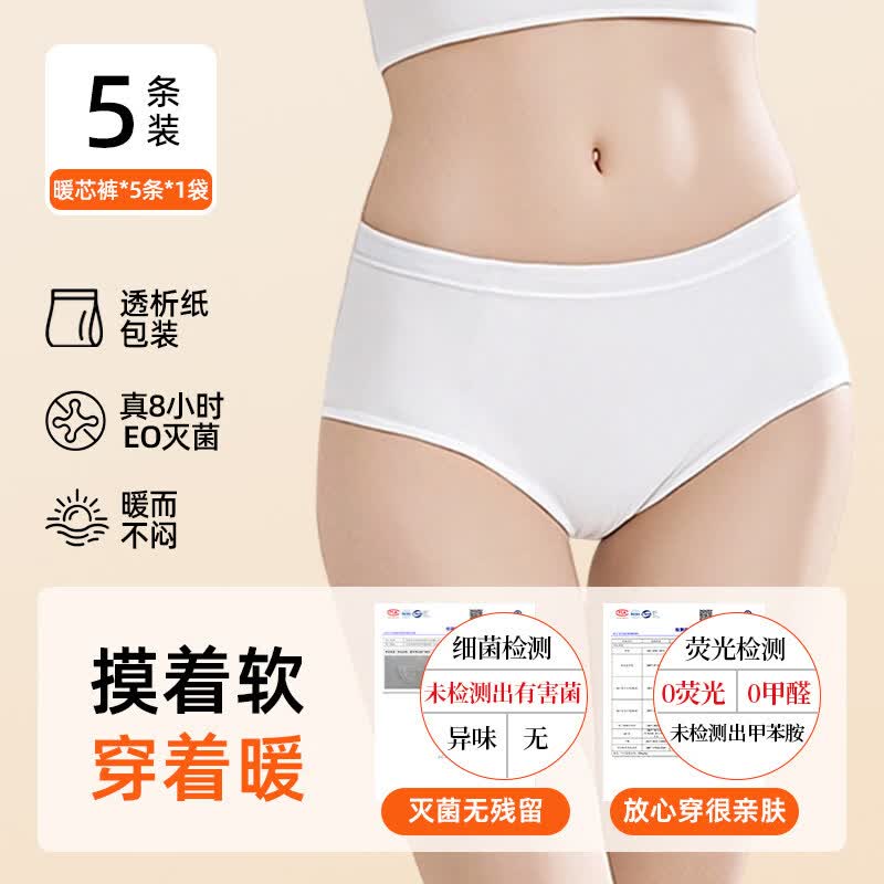 棉小然【升级款】棉小然U感一次性内裤女无菌旅行月子产妇月经日抛裤 【新U感5条】 EO 加厚50% 亲肤面料_M
