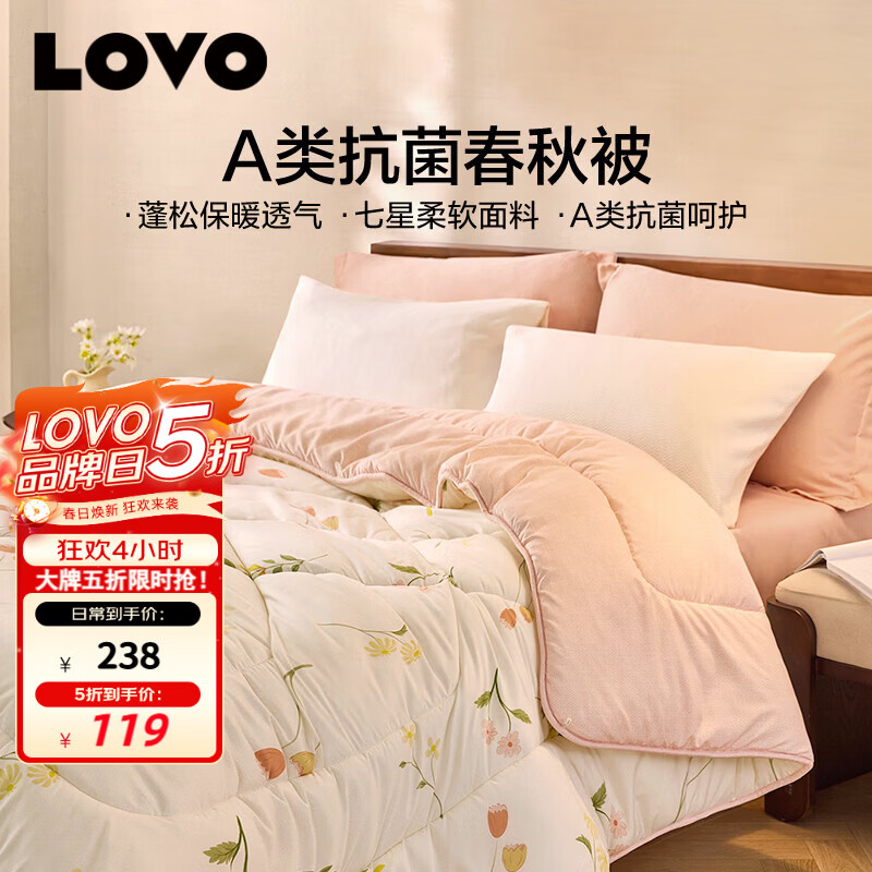 LOVOA类 抗菌防螨纤维被四季春秋被子 2.6斤 150*215cm 粉色学生宿舍