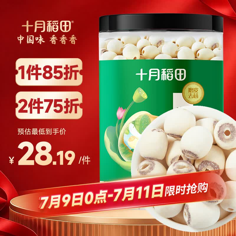 十月稻田 莲子 400g 湘潭产去芯磨皮白莲子 桂圆百合银耳羹煲汤食材
