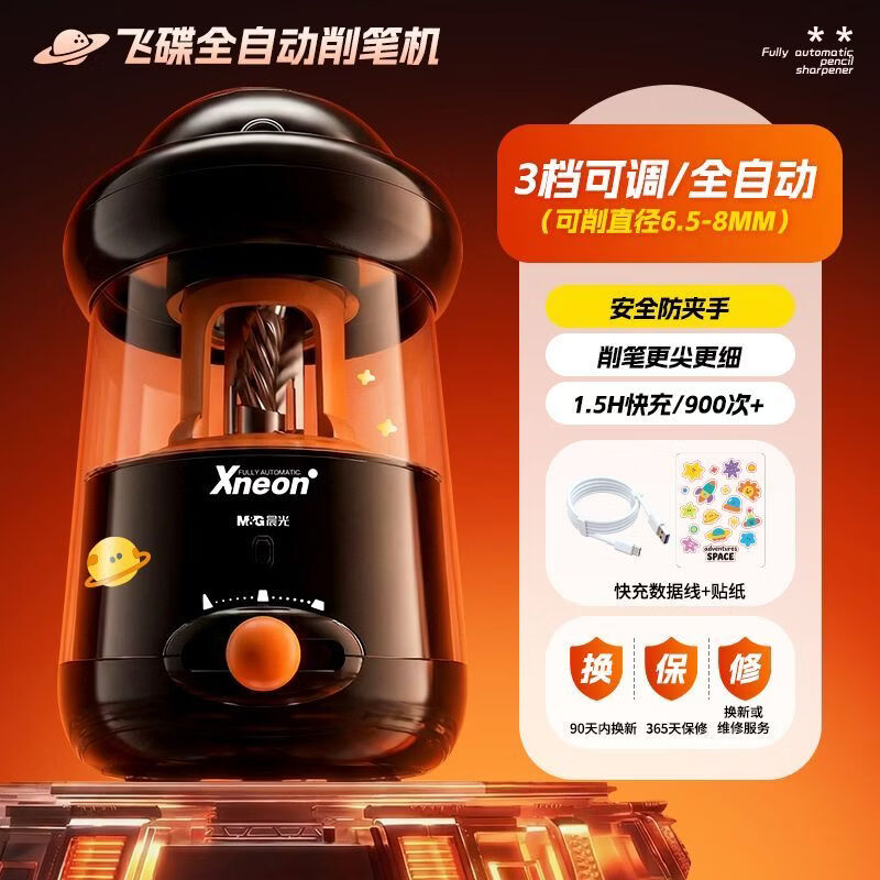 晨光（M&G）大口径全自动削笔机器小学生专用电动充电进粗杆三角铅转卷笔刀男女孩幼儿童园六一礼物套装 【小飞碟全自动削笔机】-送充电线+贴纸
