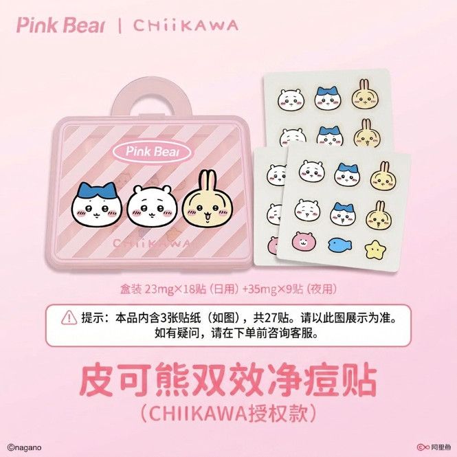 Pink Bear乌萨奇PinkBear双效净轻薄chiikawa痘痘贴吉伊卡哇痘痘贴 内含3张每张9贴一共27贴-看清楚再拍哦