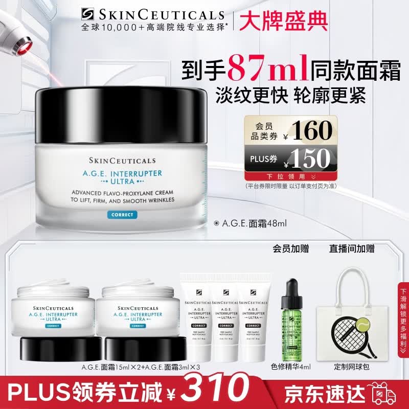 修丽可AGE面霜48ml 护肤品玻色因抗糖抗皱抗老紧致生日礼物送女友