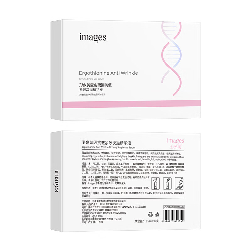 形象美(images)麦角硫因紧致护肤次抛精华烟酰胺 3盒/30支*1.5ml