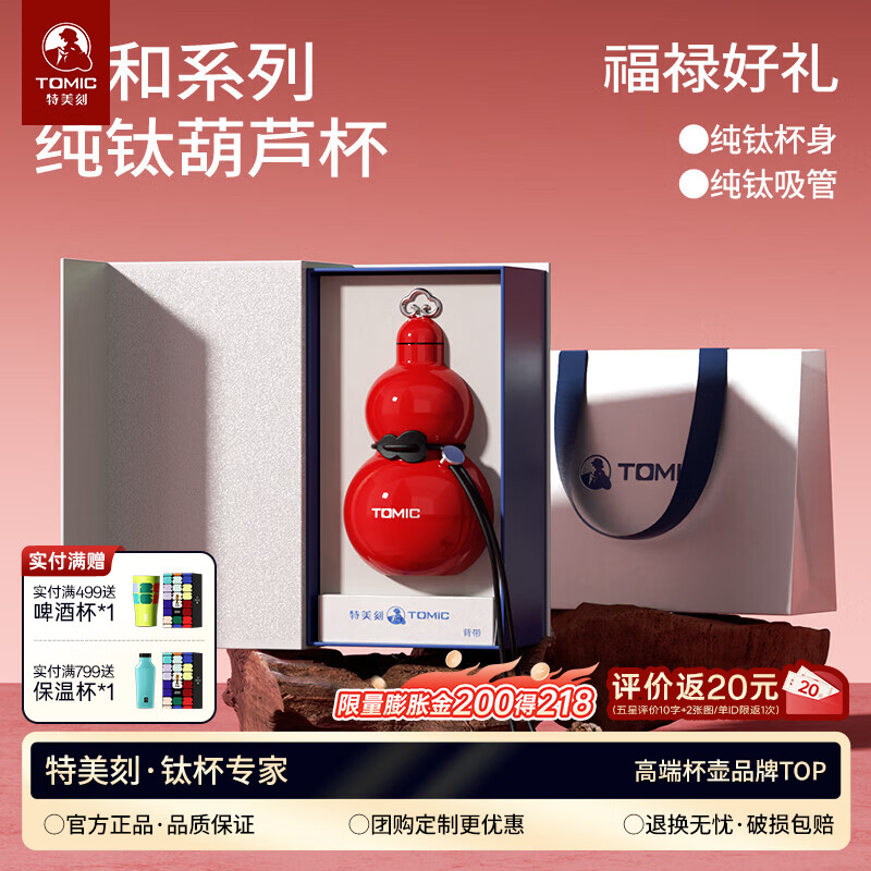 特美刻（TOMIC）纯钛葫芦保温杯高颜值男女葫芦水壶钛杯便携吸管水杯子父亲节礼物 赤焰-260ml