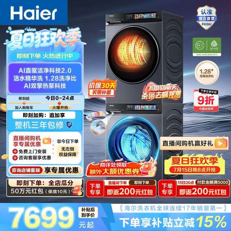 海尔（Haier）【价保618】云溪4.0Pro 10KG洗烘套装 全自动家用滚筒洗衣机+双擎热泵烘干机直驱 一级能效 7KJ3