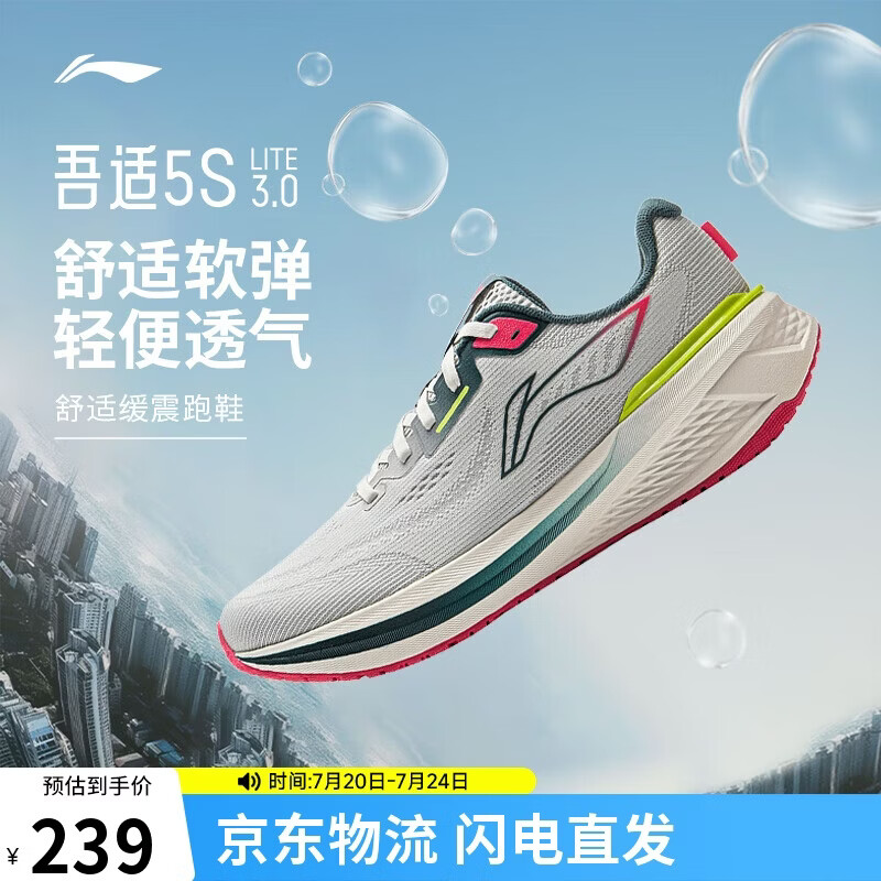 李宁吾跃3.0丨男鞋缓震跑步鞋夏季网面透气鞋子体测运动鞋ARSV023