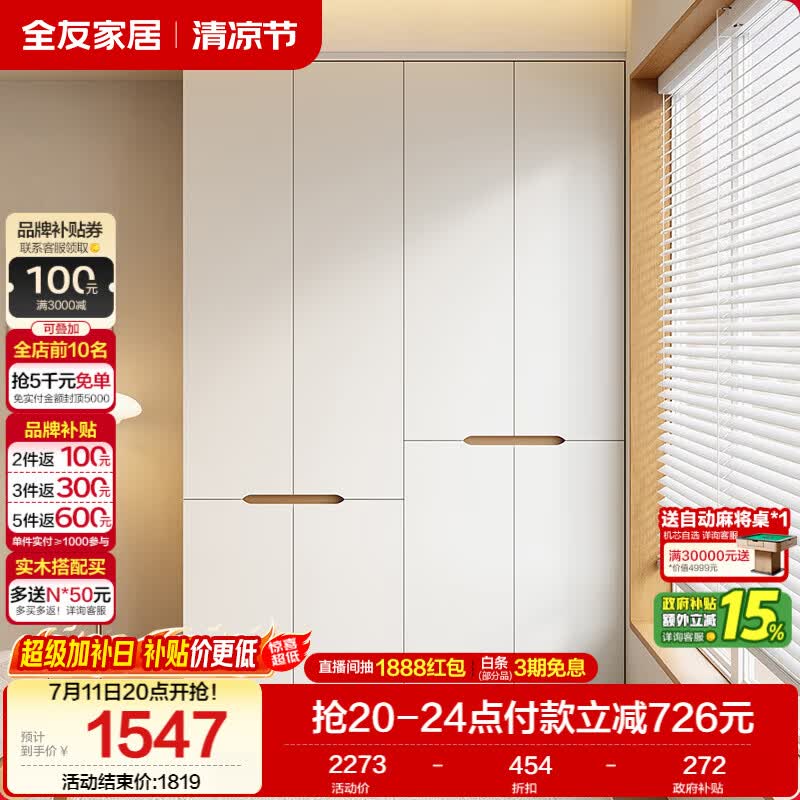全友家居简约奶油风加高四门衣柜卧室家用衣橱衣服收纳储物柜一体靠墙