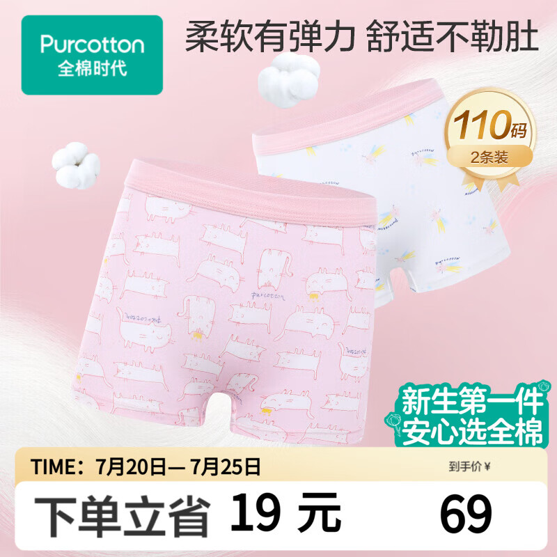 全棉时代儿童内裤女童平角裤宝宝全棉中大童内裤 猫咪+流星 110cm