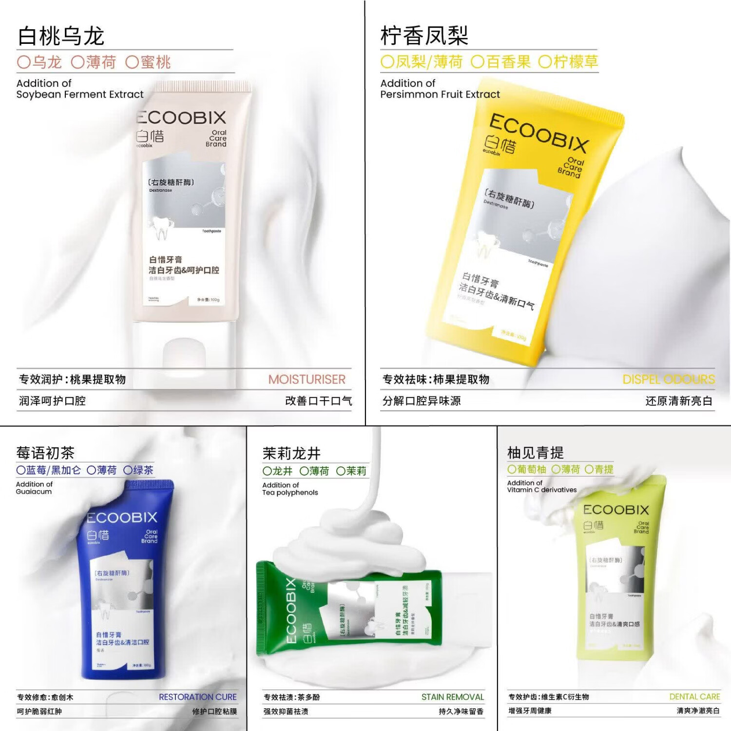白惜牙膏100g益生菌氨基酸护龈净齿清新口含氟男女送礼物 柚见青提100g1支【正品保障】