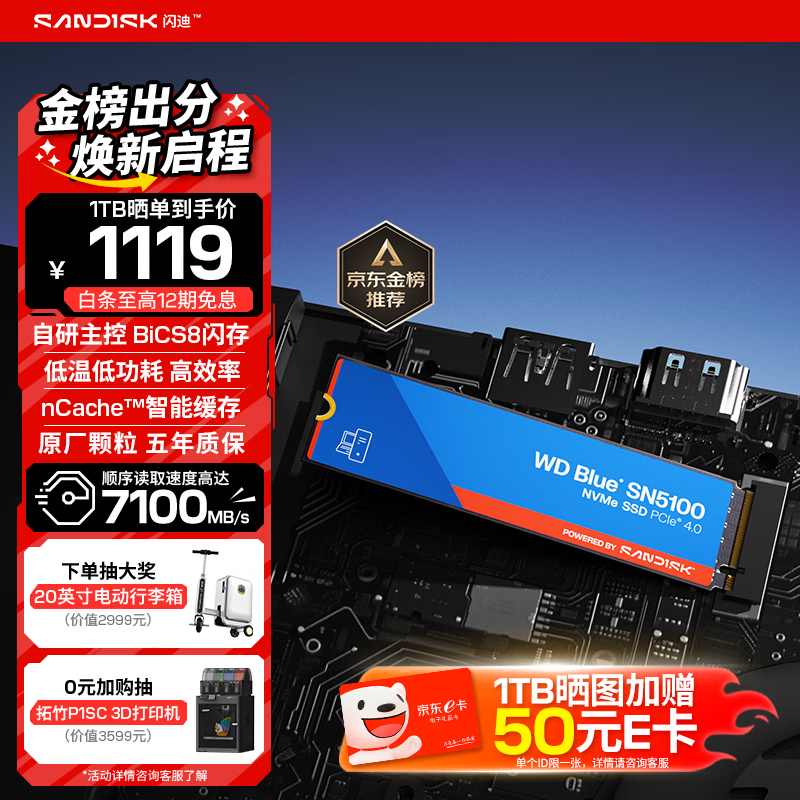 闪迪（SanDisk）ssd固态硬盘 NVMe M.2接口 AI台式机存储 笔记本升级硬盘 原厂颗粒不虚标不掉速 SN5100 | PCle4x4 7100MB/s 大容量 【1TB】