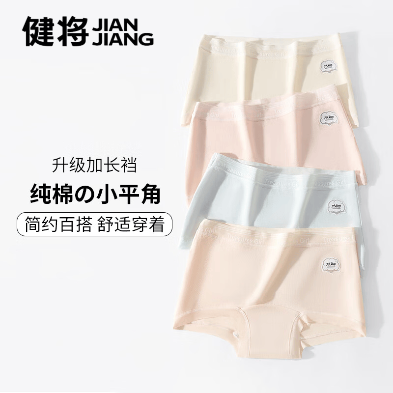 健将女士内裤女纯棉裆抗菌裆中腰无痕透气少女平角短裤头四角裤衩 粉色+蓝色+绿色 【3条装】 XL 【105-135斤】