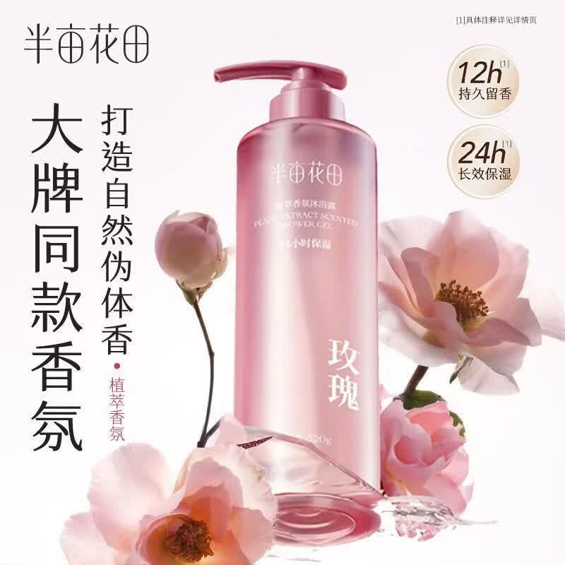 半亩花田热巴同款香氛沐浴露后背清洁保湿水润嫩肤沐浴液持久留香沐浴乳 植萃香氛沐浴露520g*3