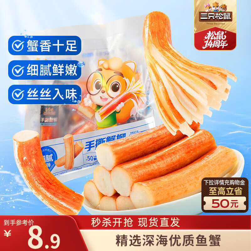 三只松鼠手撕蟹柳180g 蟹味棒即食海味零食网红小吃海鲜办公室休闲