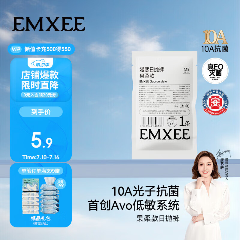 嫚熙（EMXEE）牛油果低敏一次性内裤女士10A抗菌孕产妇免洗出差旅行日抛裤1条