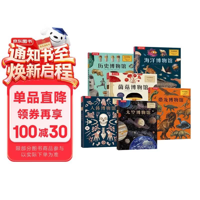 奇迹博物馆系列（6册）恐龙+海洋+历史+人体+菌菇+太空 乐乐趣7岁+儿童科普阅读亲子互动大百科全书 