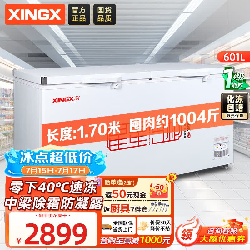 星星601升单温冰柜商用冷藏冷冻两用卧式冰箱商用大容量保鲜速冻雪柜-40℃冷冻柜BD/BC-628GE