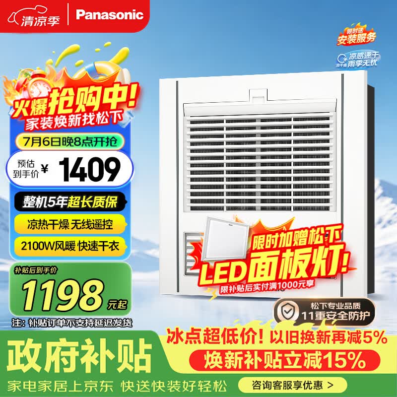 松下（Panasonic）风暖浴霸 浴霸风暖排气一体 浴室取暖器  暖风机浴室 FV-RB20Y1