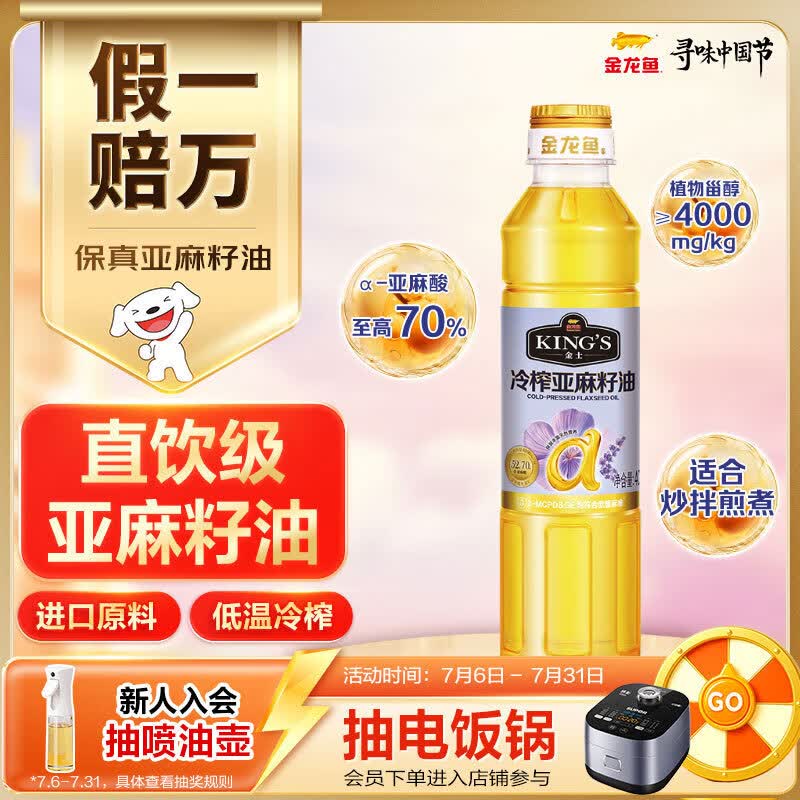 金龙鱼KING'S 低温冷榨亚麻籽油 高亚麻酸保真热炒辅食油400ml