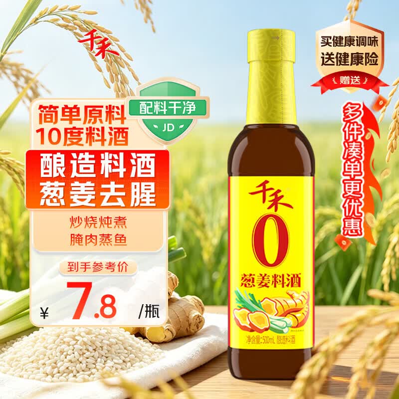 千禾 葱姜料酒10度500ml 【0添加】 酿造料酒  去腥解膻 提味增香