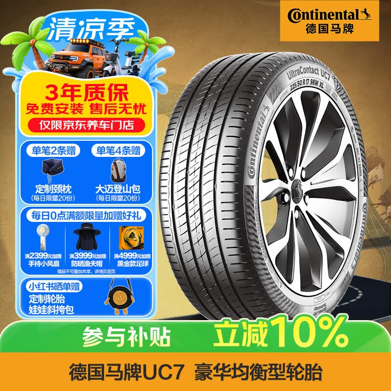 马牌（Continental）汽车轮胎 235/45R18 98Y XL FR UC7 适配丰田凯美瑞//帕萨特