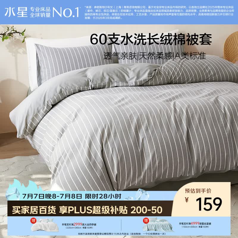 水星家纺被套纯棉100%全棉60支水洗长绒棉A类被罩单件学生宿舍单人150x210