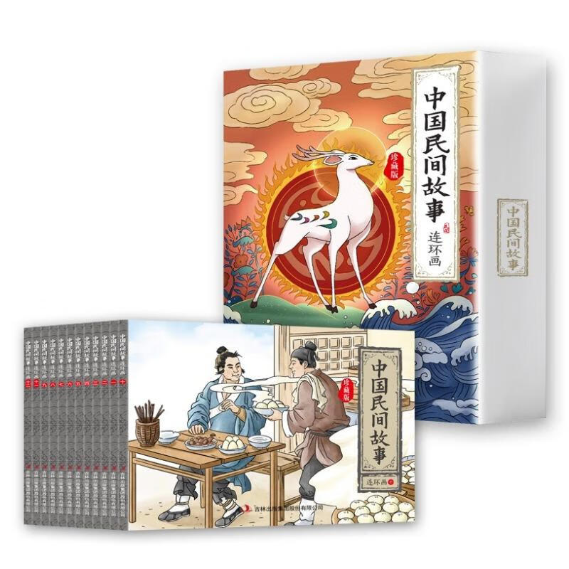 中国民间故事连环画绘本新版（全12册）小学生课外推荐阅读经典故事小人书经典收藏 经典民间故事少儿绘本属于什么档次？