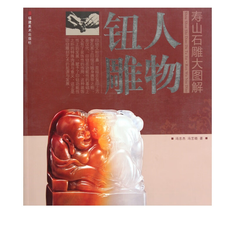 人物钮雕/寿山石雕大图解