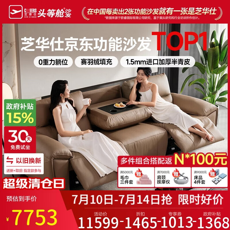芝华仕头等舱大咖30269轻奢电动真皮沙发小户型客厅2026新款咖2.8m