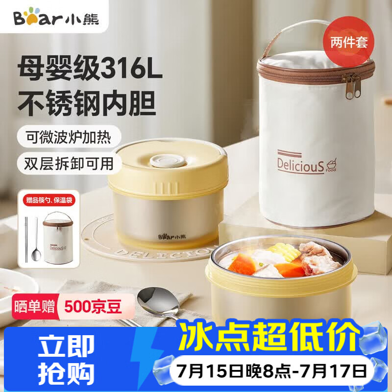 小熊（Bear）保温饭盒 316不锈钢上班族保温桶学生便当盒带保温袋洗碗机可用