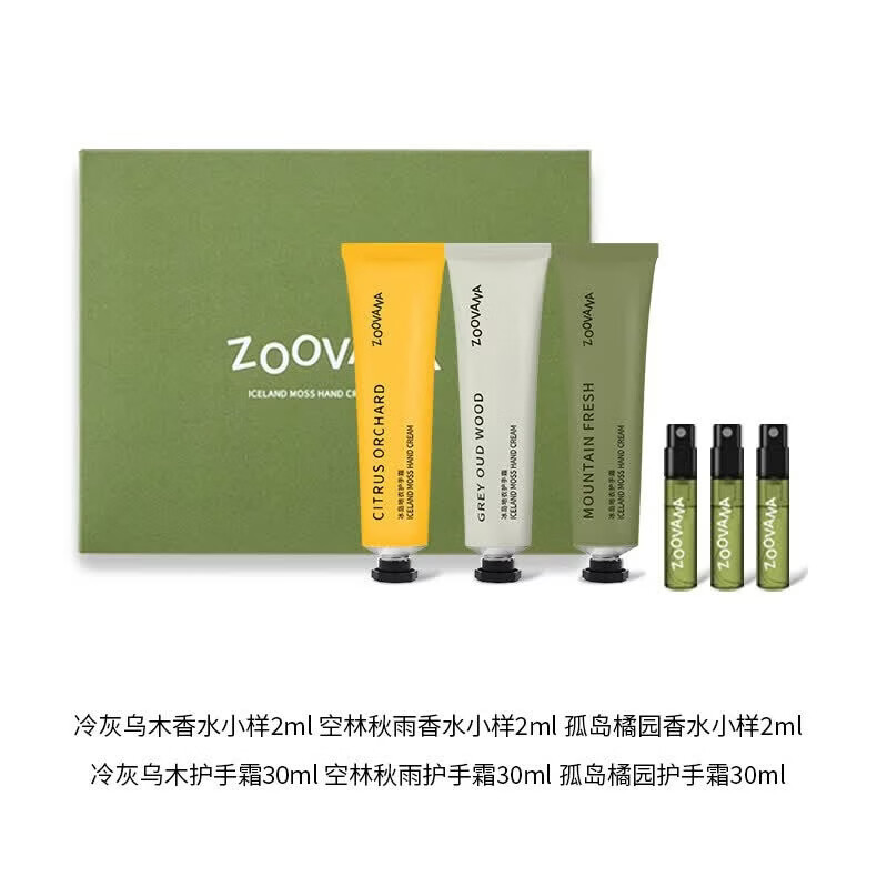 ZOOVANA祖瓦纳护手霜礼盒香水手霜套装礼物教师节礼物伴手礼送老师 冰岛地衣护手霜礼盒(3支装)