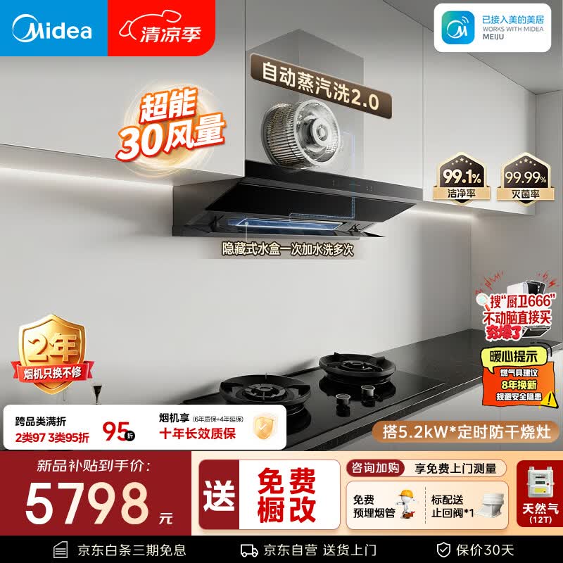 美的（Midea）【小西梅26年新款AK10】烟机灶具套装30风量自动蒸汽洗顶侧一体搭AK11天然气