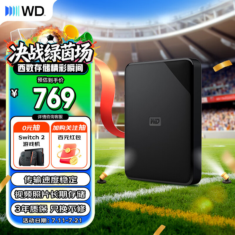 西部数据（WD）移动硬盘1TB USB3.0 SE系列 2.5英寸 机械硬盘 笔记本电脑外接 外置存储办公 大容量家庭存储