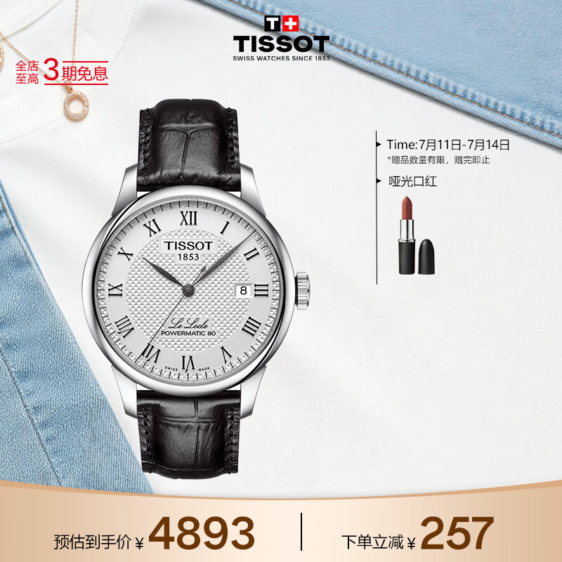天梭（TISSOT） 龚俊同款 力洛克系列男表 瑞士机械男士皮带商务表生日礼物