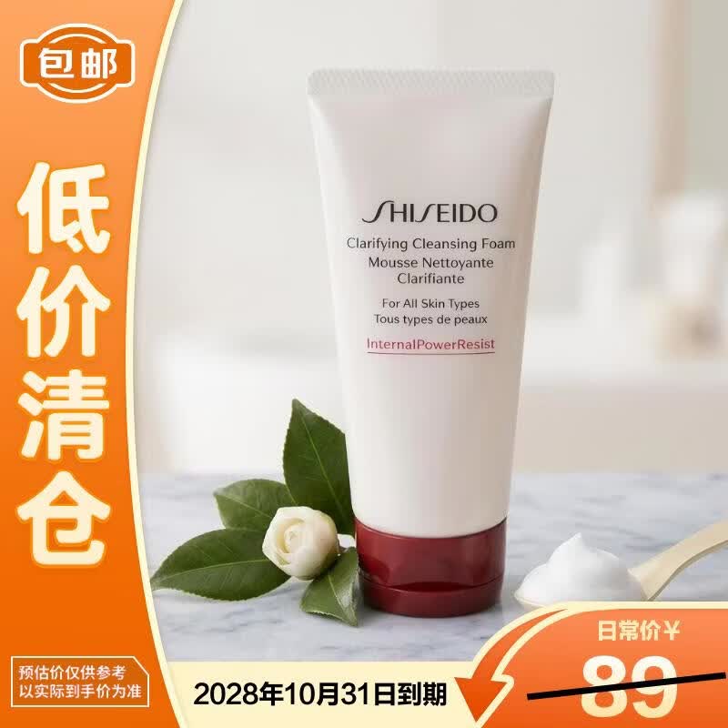 资生堂肌活焕采洁面膏50ml红腰子深层清洁【临期清仓】