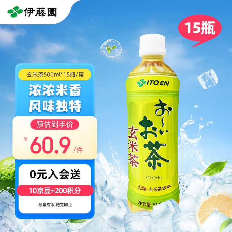 伊藤园（ITOEN）玄米茶 500ml*15瓶整箱 茶叶饮料 无糖茶饮料 0糖0脂0卡饮料养生