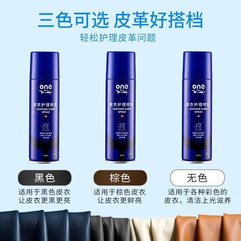 ONEFULL皮衣油护理保养油真皮黑色夹克油专用上色翻新皮革清洁剂去污上光 黑色 230g