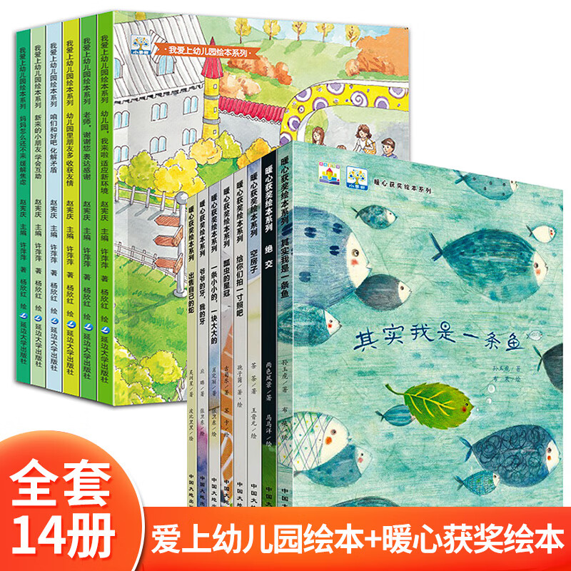 爱上幼儿园绘本全6册老师 小班推荐入园入学准备我爱幼儿园绘本阅读中班子读物宝宝睡前故事书3一6岁早教书籍 我爱上幼儿园全6册+暖心获奖绘本8册