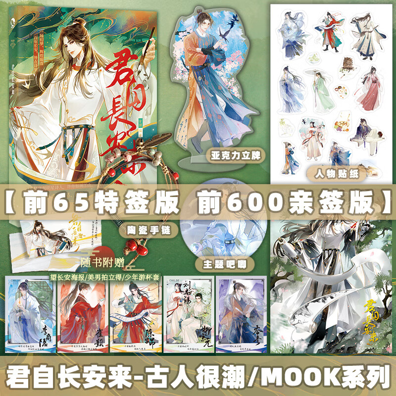 【可自选】预售古人很潮系列共9本全套装 