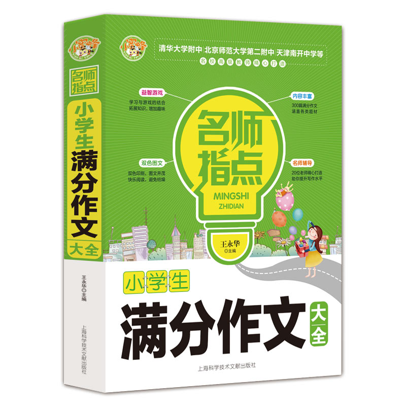 小学生满分作文大全小学生优秀满分作文素材书三四五六年级适用作文辅导 小蜜蜂作文 