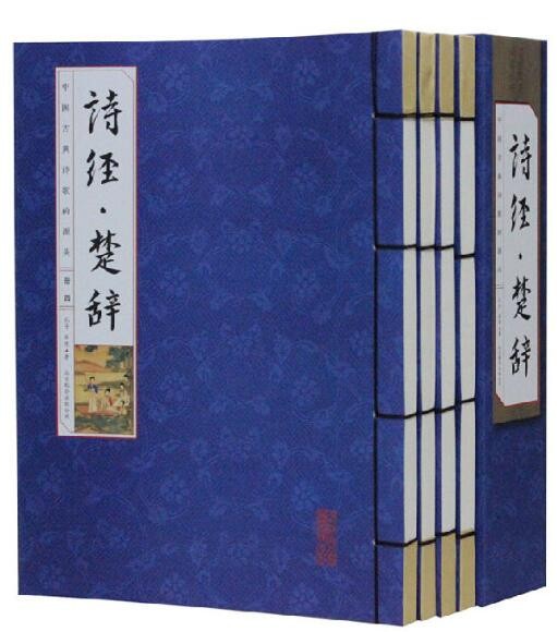 诗经·楚辞(仿古线装本竖排字)诗经译注线装古诗词全套16开全4卷北京联合出社