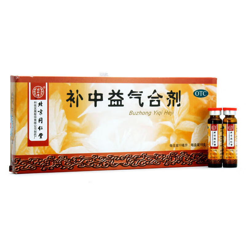 同仁堂 补中益气合剂口服液10ml*10支补中益气用于体倦乏力内脏下垂 1