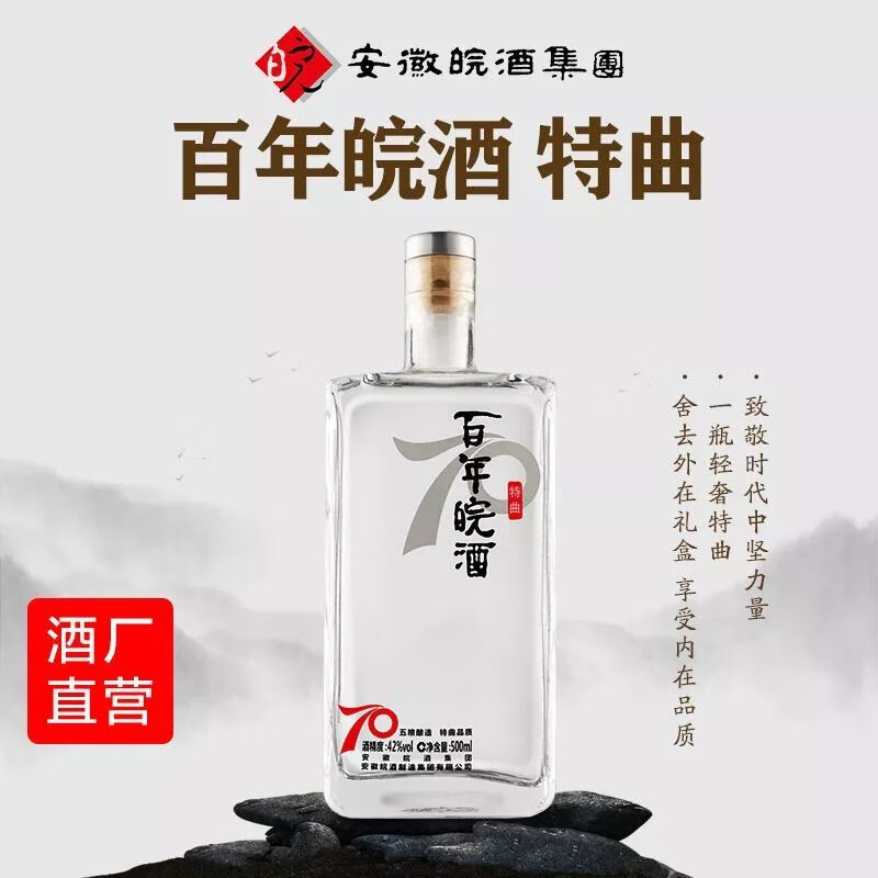 百年皖酒水晶42度绵爽图片